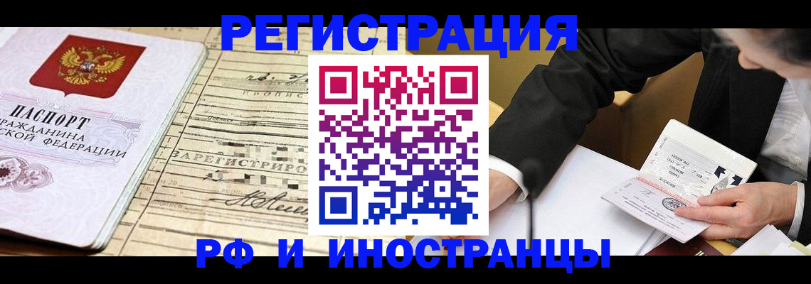 прописка иностранных граждан в Дальнереченске