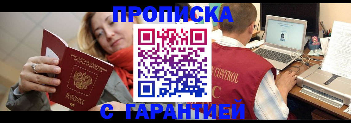 временная регистрация гарантия в Дальнереченске