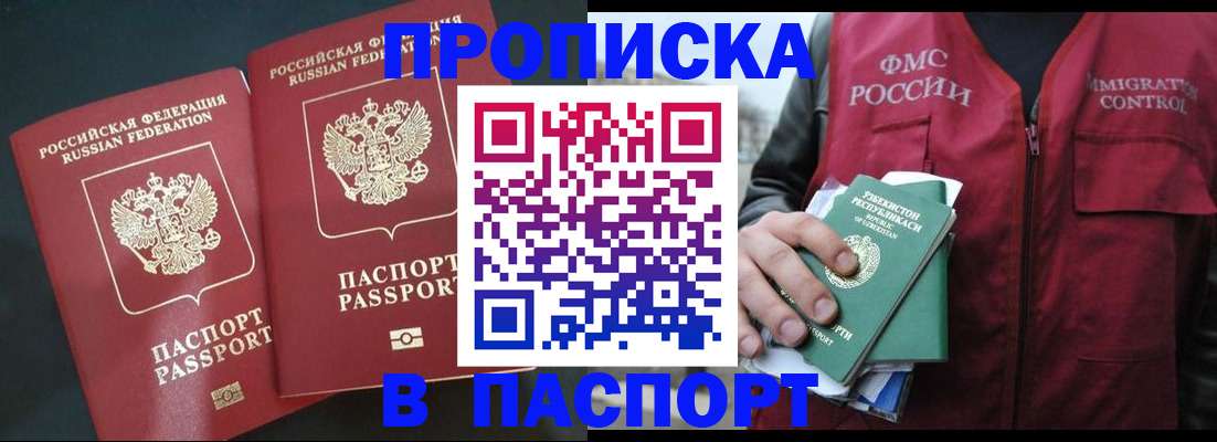 прописка 2025 в Дальнереченске