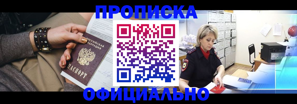 прописка законно в Дальнереченске