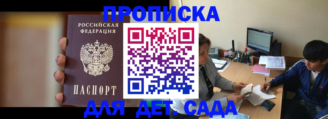 прописка гарантия в Дальнереченске