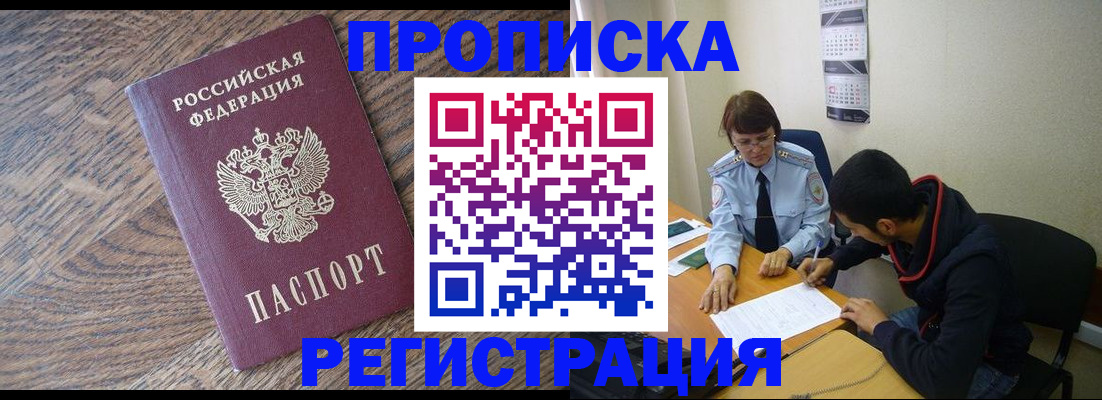 временная регистрация для школы в Дальнереченске